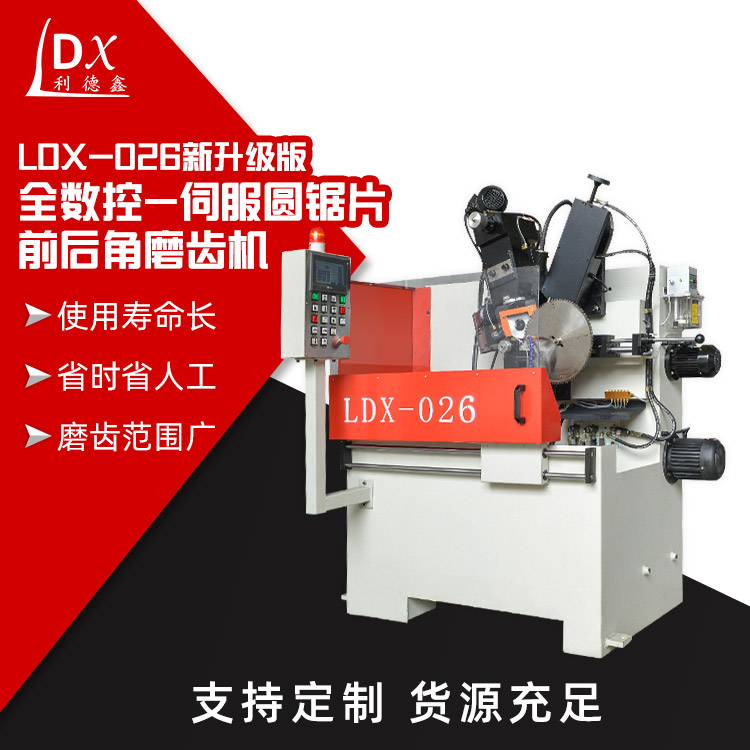 LDX-026新升級(jí)版全數(shù)控-伺服圓鋸片前后角磨齒機(jī)主圖2.jpg